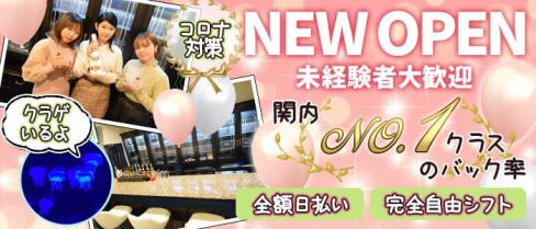 紫苑(シオン)【公式求人・体入情報】(関内ガールズバー)の求人・体験入店情報