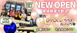 紫苑(シオン)【公式求人・体入情報】(関内ガールズバー)の求人・体験入店情報
