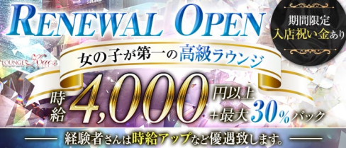 Lounge Kaos(カオス)【公式求人・体入情報】(錦ラウンジ)の求人・体験入店情報