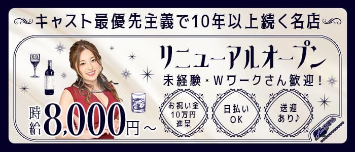 【橋本】 Ambitious （アンビシャス）(橋本キャバクラ)の求人・体験入店情報