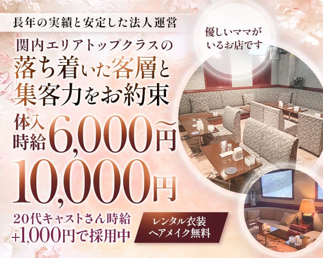 Green Club（グリーンクラブ)のクラブ体入