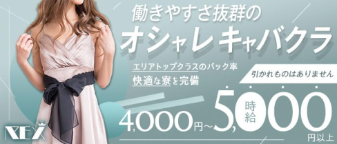 GIRL'S LOUNGE REX(レックス)【公式求人・体入情報】(藤沢キャバクラ)の求人・体験入店情報