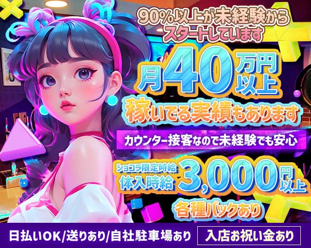 Girls Bar HERMANA（エルマナ）のガールズバー体入