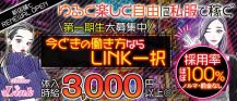カウンターダーツバー　LINK（リンク）【公式求人・体入情報】 バナー