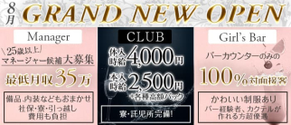 CLUB ISLAND(アイランド)【公式求人・体入情報】(都町キャバクラ)の求人・体験入店情報