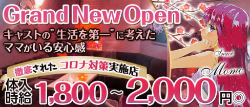 スナック&ラウンジ MOMO(モモ)【公式求人・体入情報】(権堂スナック)の求人・体験入店情報