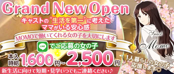 スナック&ラウンジ　MOMO(モモ)のスナック体入