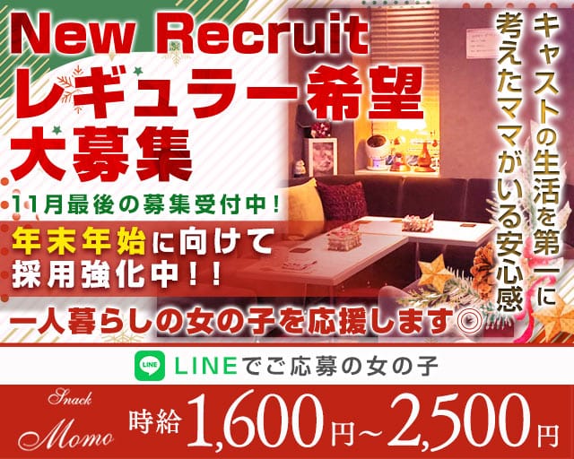 MOMO（モモ）のスナック体入