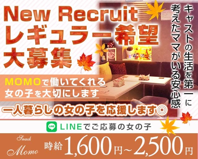スナックMOMO-モモ-(権堂スナック)の求人・体験入店情報