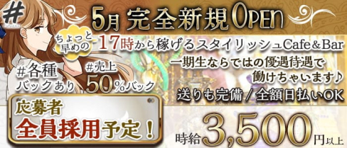 Cafe&Bar #(ハッシュタグ)【公式求人・体入情報】(錦糸町ガールズバー)の求人・体験入店情報