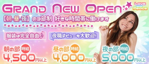 Girl's Cafe Love and Peace(ラブ&ピース)【公式求人・体入情報】(すすきのガールズバー)の求人・体験入店情報