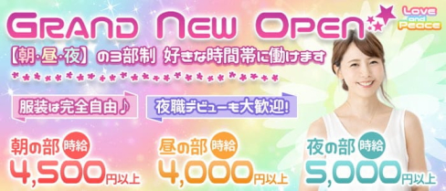 Girl's Cafe Love and Peace(ラブ&ピース)【公式求人・体入情報】(すすきのガールズバー)の求人・体験入店情報