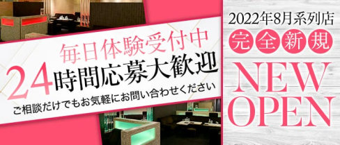 【朝】EXULT(エグザルト)【公式求人・体入情報】(立川昼キャバ・朝キャバ)の求人・体験入店情報