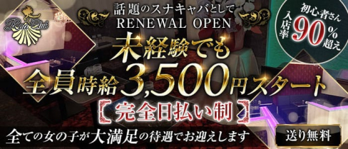 Roa CLUB(ロアクラブ)【公式求人・体入情報】(町田姉キャバ・半熟キャバ)の求人・体験入店情報