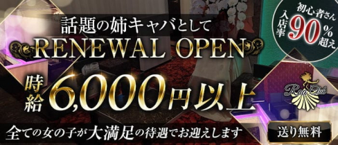Roa CLUB(ロアクラブ)【公式求人・体入情報】(町田姉キャバ・半熟キャバ)の求人・体験入店情報