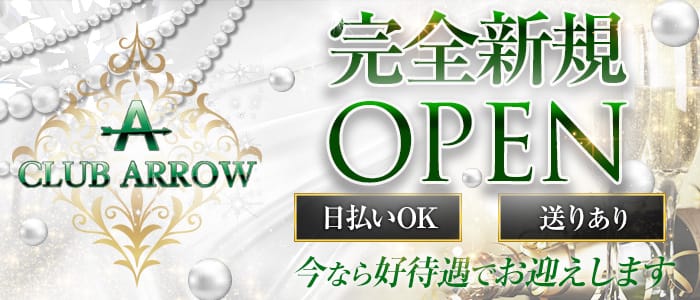 Club Arrow アロー 公式求人 体入情報 本厚木 キャバクラ 公式求人 キャバクラ求人なら 体入ショコラ