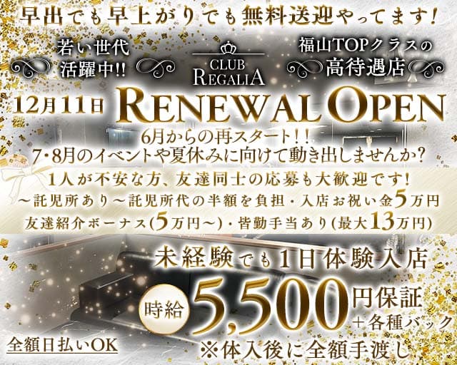 CLUB REGALIA（レガリア） バナー