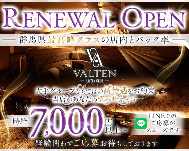 VALTEN（ヴァルテン）のキャバクラ体入