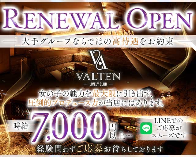 VALTEN（ヴァルテン）のキャバクラ体入