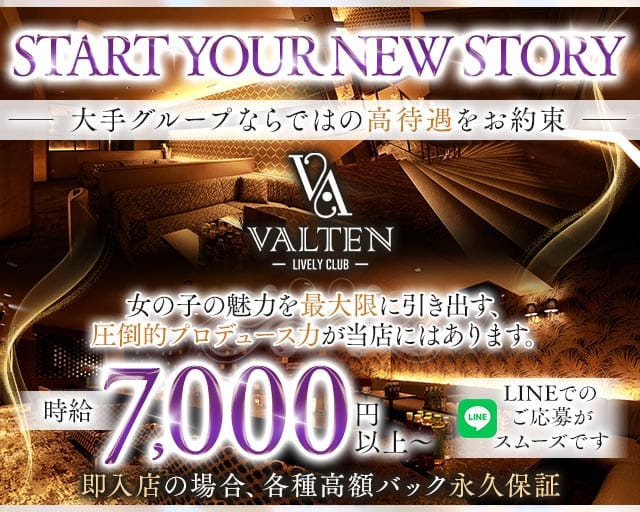 VALTEN（ヴァルテン）のキャバクラ体入