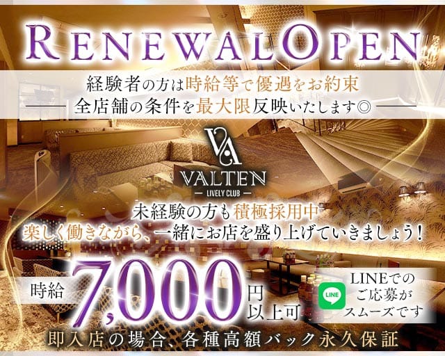 VALTEN（ヴァルテン）のキャバクラ体入