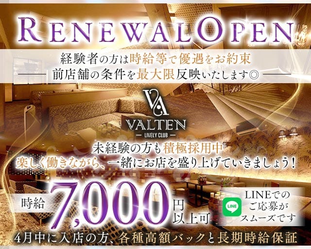 VALTEN（ヴァルテン）のキャバクラ体入