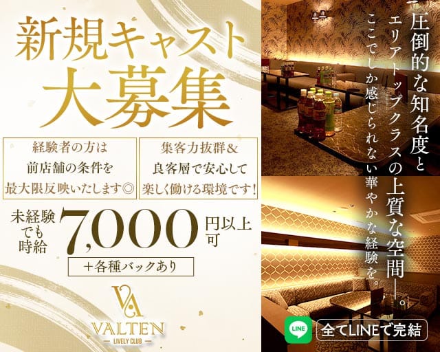VALTEN（ヴァルテン）のキャバクラ体入