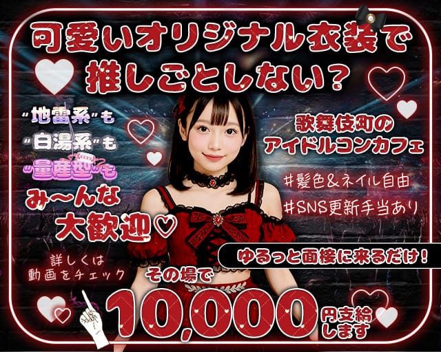 Girls Bar Kirameki（キラメキ）のガールズバー体入