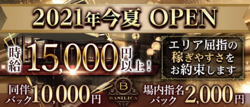 BASILICA(バシリカ)【公式求人・体入情報】(六本木キャバクラ)の求人・体験入店情報