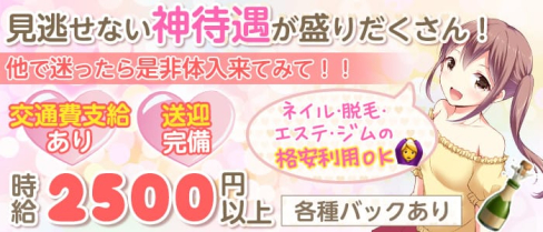 Girls Bar Dice(ダイス)【公式求人・体入情報】(五井ガールズバー)の求人・体験入店情報