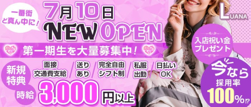 LUANA(ルアナ)【公式求人・体入情報】(大宮ガールズバー)の求人・体験入店情報