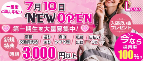 LUANA(ルアナ)【公式出稼ぎ求人情報】(大宮ガールズバー)の求人・バイト・体験入店情報