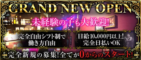 Bar Ratel(ラーテル)【公式求人・体入情報】(天満ガールズバー)の求人・体験入店情報