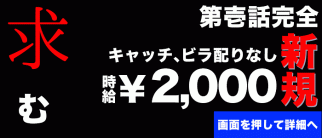 Bar Ratel(ラーテル)【公式求人・体入情報】(天満ガールズバー)の求人・体験入店情報