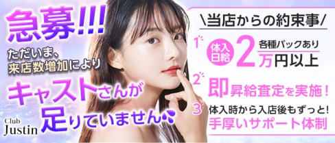 Club Justin(ジャスティン)【公式出稼ぎ求人情報】(池袋キャバクラ)の求人・バイト・体験入店情報