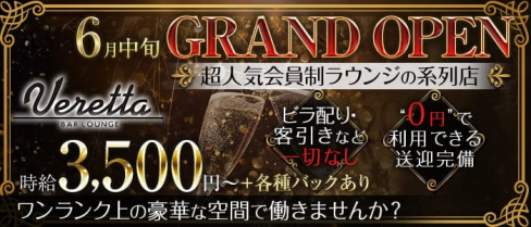 Bar Lounge VERETTA(バーラウンジ ベレッタ)【公式求人・体入情報】(錦糸町ガールズバー)の求人・体験入店情報