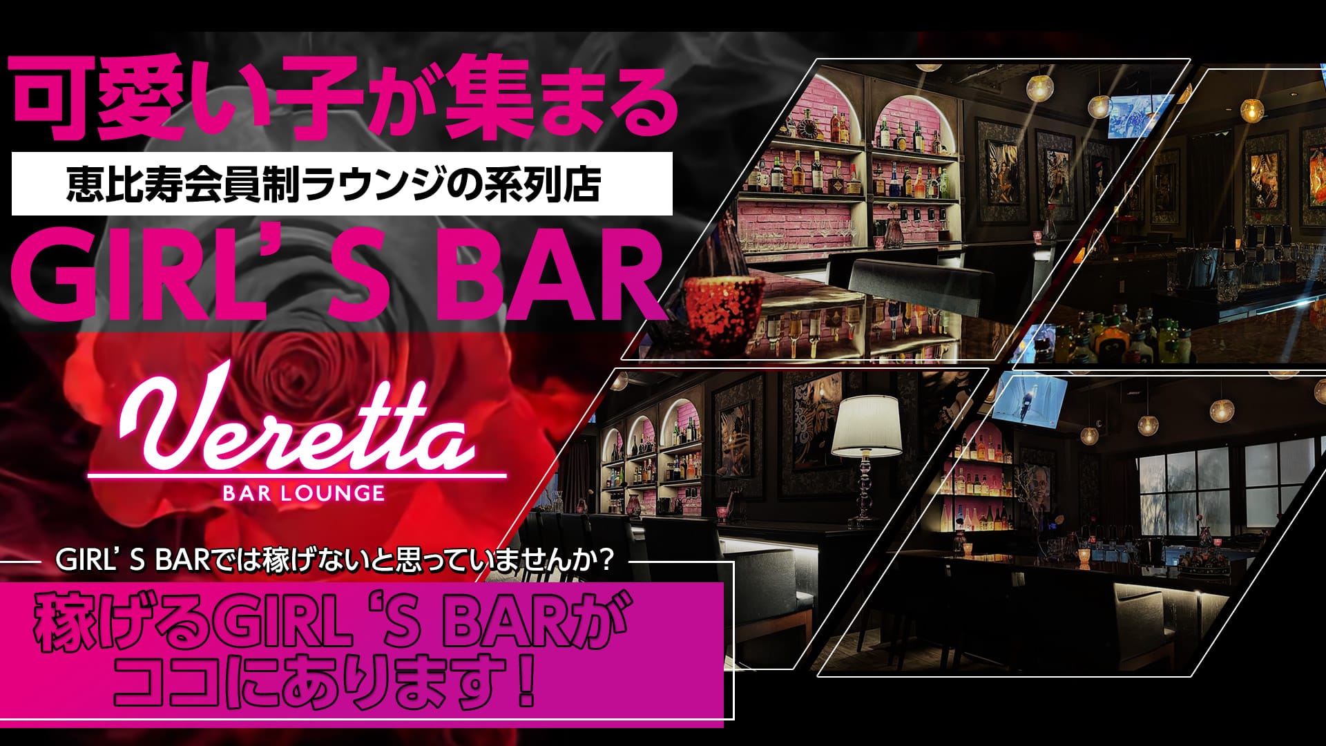Bar Lounge VERETTA（バーラウンジ　ベレッタ）【公式求人・体入情報】 錦糸町ガールズバー TOP画像