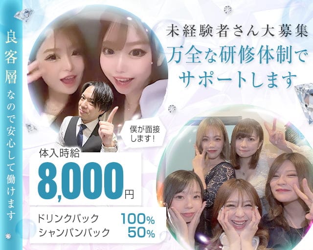CLUB VINGT‐QUATRE（ヴァンキャトル）のキャバクラ体入