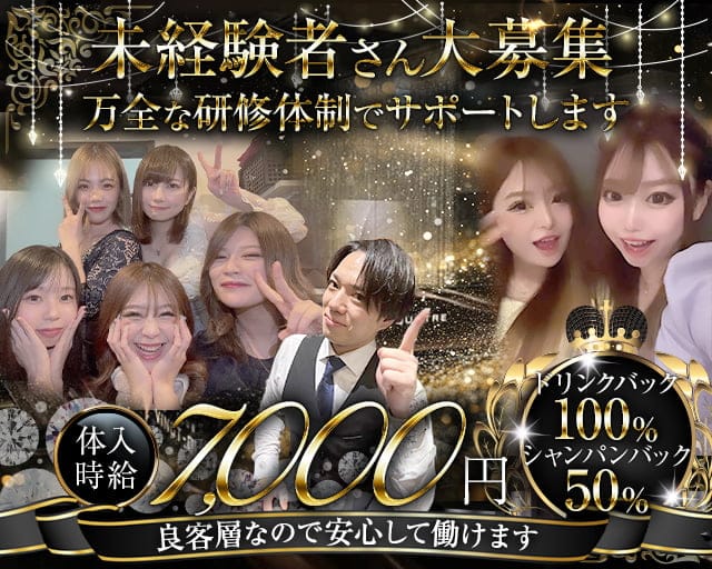 CLUB VINGT‐QUATRE（ヴァンキャトル）のキャバクラ体入