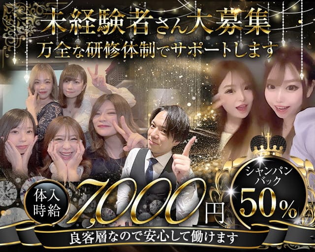 CLUB VINGT‐QUATRE（ヴァンキャトル）のキャバクラ体入