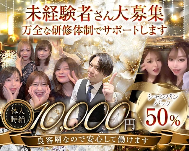 CLUB VINGT‐QUATRE（ヴァンキャトル）の求人情報