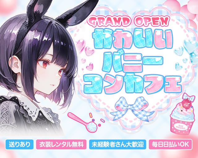 【桜木町】LEAP（リープ）のガールズバー体入