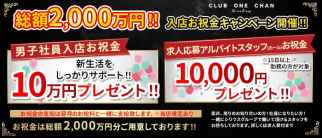 CLUB ONE CHAN-クラブワンチャン梅田店-【公式求人・体入情報】(梅田熟女キャバクラ)の求人・体験入店情報