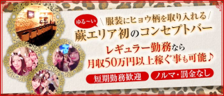 Girl's Bar JAGIRL(ジャガール)【公式求人・体入情報】(蕨ガールズバー)の求人・体験入店情報