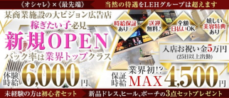 323CLUB【公式求人・体入情報】(両替町キャバクラ)の求人・体験入店情報