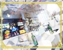 323CLUB【公式求人・体入情報】 バナー
