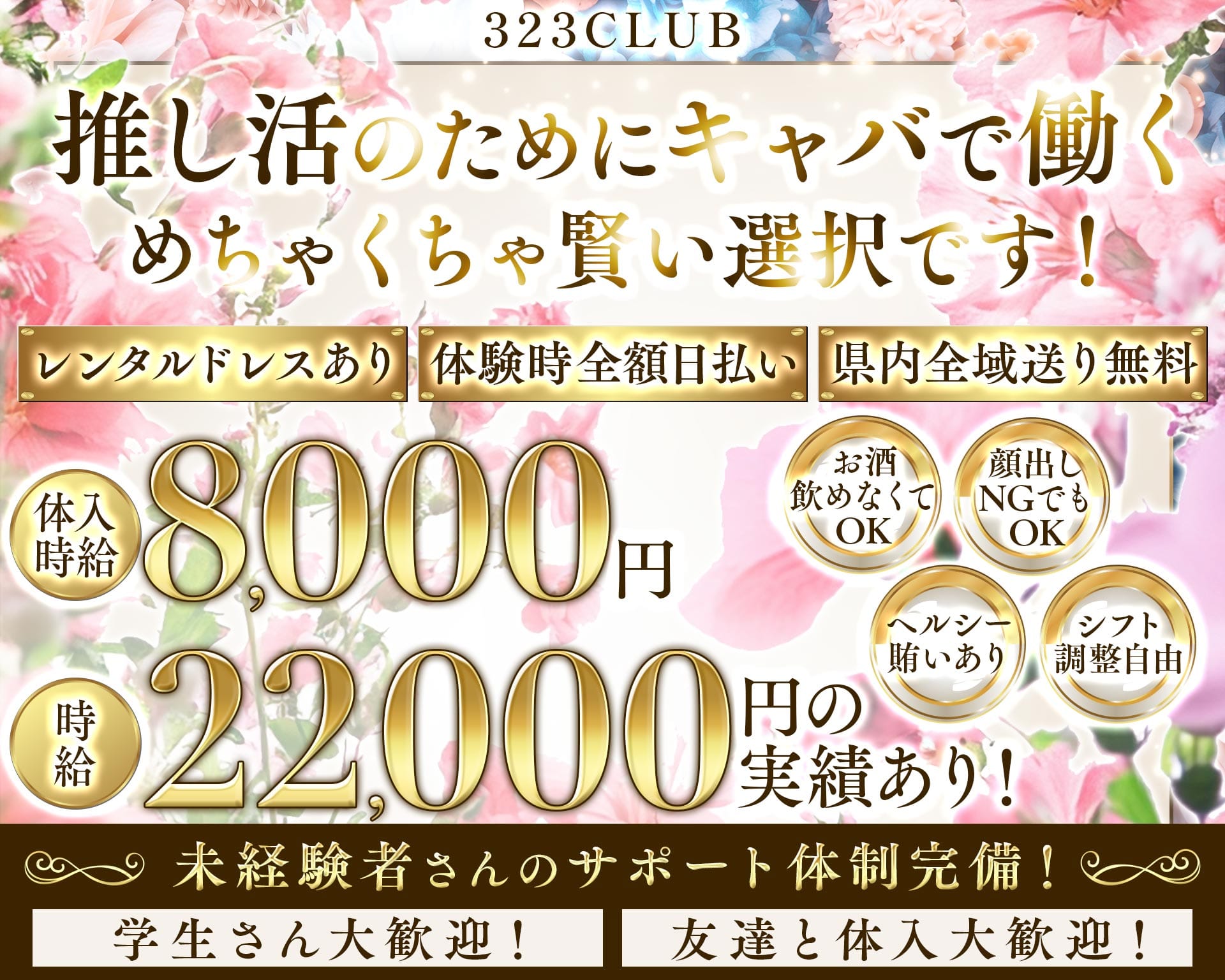 323CLUB（サンニーサンクラブ） 静岡キャバクラ TOP画像