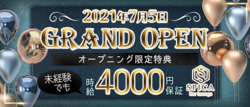 Bar Lounge SPICA(バーラウンジ スピカ)【公式求人・体入情報】(天文館ラウンジ)の求人・体験入店情報