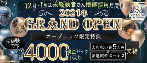 Bar Lounge SPICA(バーラウンジ スピカ)【公式求人・体入情報】(天文館ラウンジ)の求人・体験入店情報