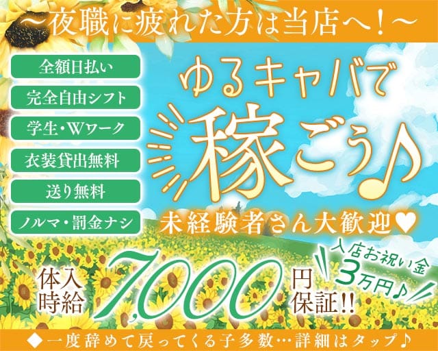 Club Rain Forest（レインフォレスト）の求人情報